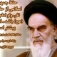 شبهه در مورد سخنان آمام خمینی ره