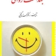 بهداشت ورانی گنجی