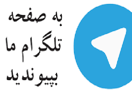 لینک کانال تلگرام جهت مشاهده سایر نمونه کارها