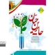 پکیج کامل جابربن حیان