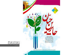 پکیج کامل جابربن حیان